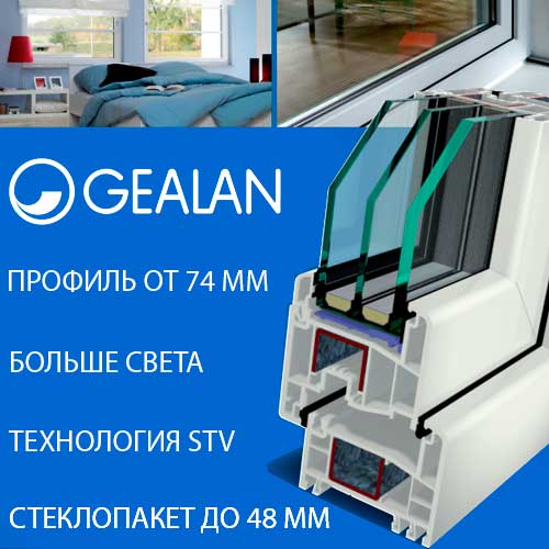 Gealan