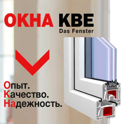 Окна KBE или Рехау: на чём остановить свой выбор